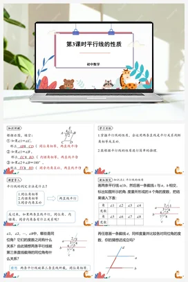 平行的判定 第2课时 课件+练习 北师大版 初中数学 八年级上册