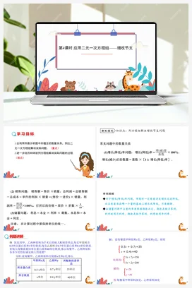 应用二元一次方程-里程碑上的数 第5课时 课件+练习 北师大版 初中数学 八年级上册