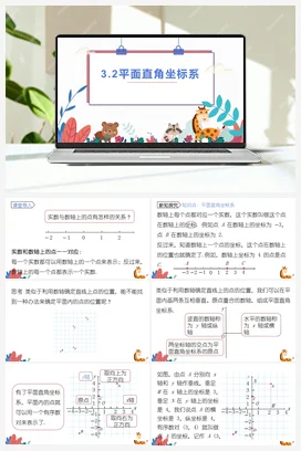 平面直角坐标系 第2课时 课件+练习 北师大版 初中数学 八年级上册