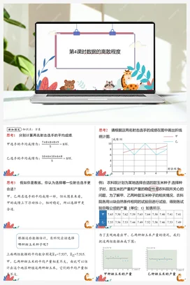 数据的离散程度 第4课时 课件+练习 北师大版 初中数学 八年级上册