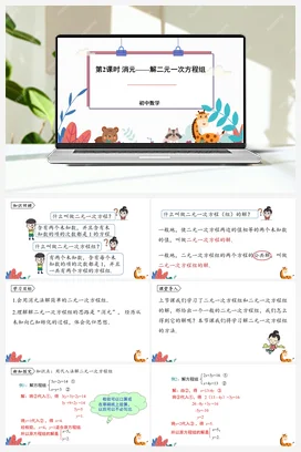 求解二元一次方程组 第2课时 课件+练习 北师大版 初中数学 八年级上册