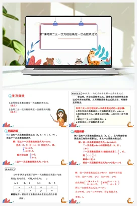 用二元一次方程组确定一次函数解析式 第7课时 课件+练习 北师大版 初中数学 八年级上册