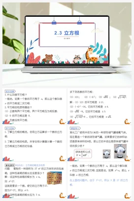 立方根 第3课时 课件+练习 北师大版 初中数学 八年级上册