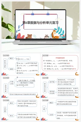 第6章 数据与分析 单元复习课件+单元测试 北师大版 初中数学 八年级上册