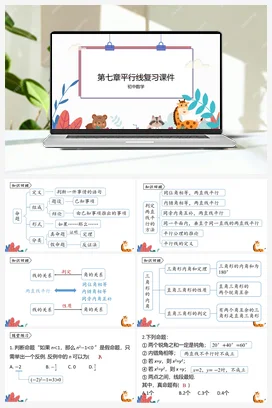 第七章 平行线的证明单元复习课件+单元测试 北师大版 初中数学 八年级上册
