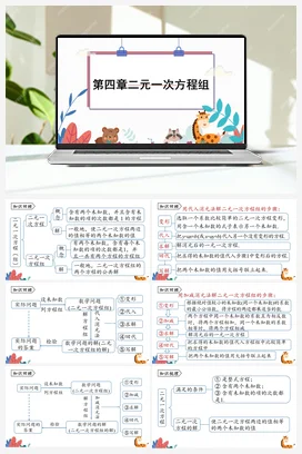 第五章 二元一次方程组单元复习课件+单元测试 北师大版 初中数学 八年级上册