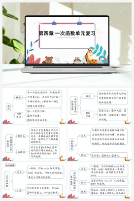 第四章 一次函数单元复习课件+单元测试 北师大版 初中数学 八年级上册