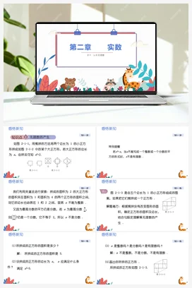 认识无理数 第1课时 课件+练习 北师大版 初中数学 八年级上册