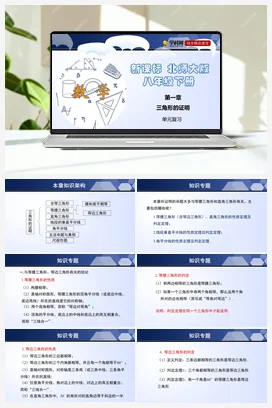北师大版 初中数学 八年级下册 单元小结课件+单元测试