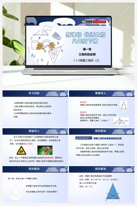 1.1.1 等腰三角形 课件+练习 北师大版 初中数学 八年级下册