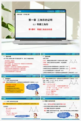 1.1.1等腰三角形（第1课时） 课件 北师大版 初中数学 八年级下册