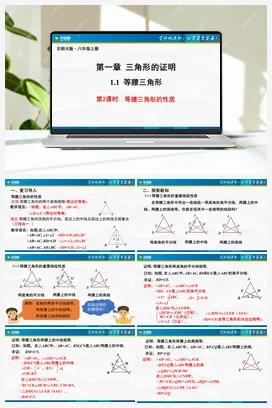 1.1.2等腰三角形（第2课时） 课件 北师大版 初中数学 八年级下册