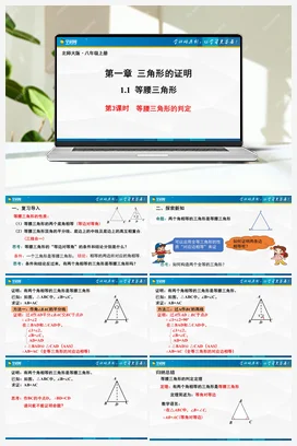 1.1.3等腰三角形（第3课时） 课件 北师大版 初中数学 八年级下册