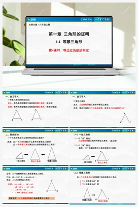 1.1.4等腰三角形（第4课时） 课件 北师大版 初中数学 八年级下册