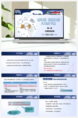 1.2.1 直角三角形 课件+练习 北师大版 初中数学 八年级下册
