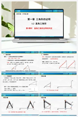 1.2.2直角三角形（第2课时） 课件 北师大版 初中数学 八年级下册