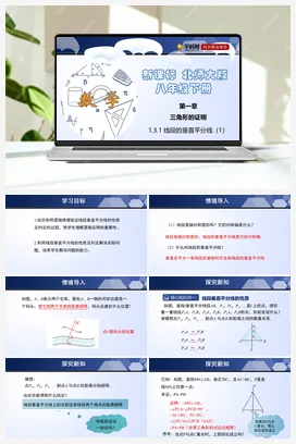 1.3.1 线段的垂直平分线 课件+练习 北师大版 初中数学 八年级下册