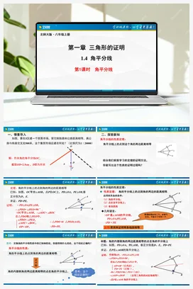 1.4.1角平分线（第1课时） 课件 北师大版 初中数学 八年级下册