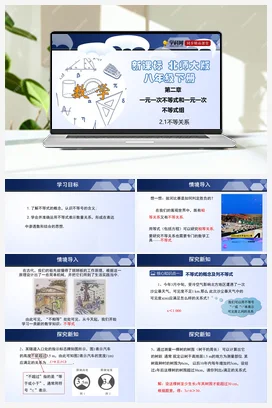 2.1 不等关系 课件+练习 北师大版 初中数学 八年级下册