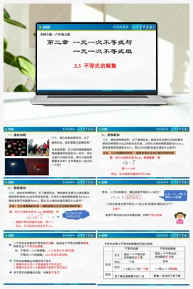2.3不等式的解集 课件 北师大版 初中数学 八年级下册