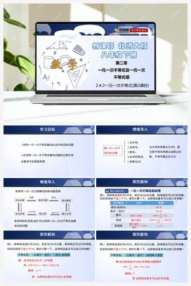 2.4.1 一元一次不等式 课件+练习 北师大版 初中数学 八年级下册