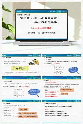 2.4.1一元一次不等式（第1课时） 课件 北师大版 初中数学 八年级下册