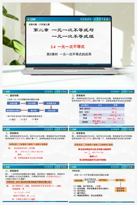 2.4.2一元一次不等式（第2课时） 课件 北师大版 初中数学 八年级下册