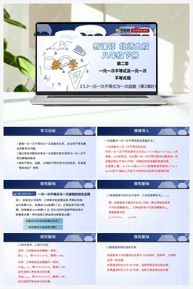 2.5.1 一元一次不等式与一次函数 课件+练习 北师大版 初中数学 八年级下册