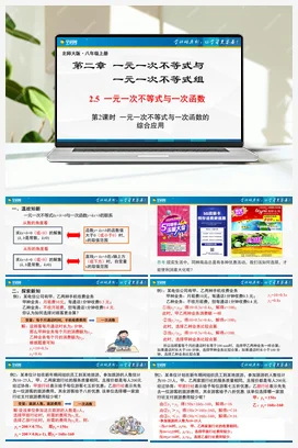 2.5.2一元一次不等式与一次函数（第2课时） 课件 北师大版 初中数学 八年级下册