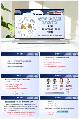 2.6.1 一元一次不等式组 课件+练习 北师大版 初中数学 八年级下册