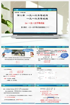 2.6.1一元一次不等式组（第1课时） 课件 北师大版 初中数学 八年级下册