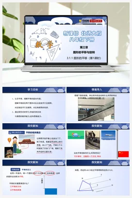 3.1.1 图形的平移 课件+练习 北师大版 初中数学 八年级下册