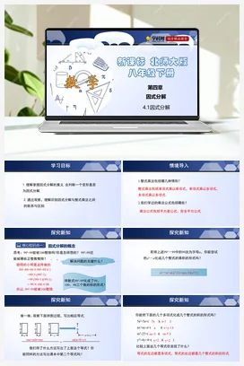 4.1 因式分解 课件+练习 北师大版 初中数学 八年级下册