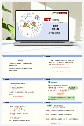 4.2.1 提公因式法（课件+练习） 北师大版 初中数学 八年级下册