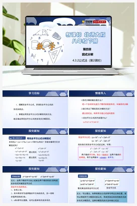 4.3.1 公式法 课件+练习 北师大版 初中数学 八年级下册