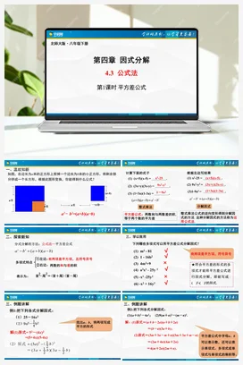 4.3.1 公式法（第1课时）（课件） 北师大版 初中数学 八年级下册