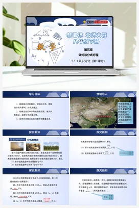 5.1.1 认识分式 课件+练习 北师大版 初中数学 八年级下册