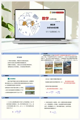 5.1.1 认识分式（课件+练习） 北师大版 初中数学 八年级下册