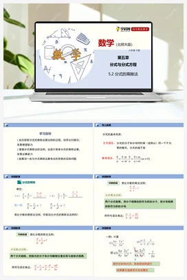 5.2 分式的乘除法（课件） 北师大版 初中数学 八年级下册