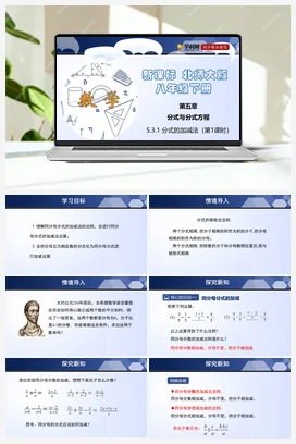 5.3.1 分式的加减法 课件+练习 北师大版 初中数学 八年级下册