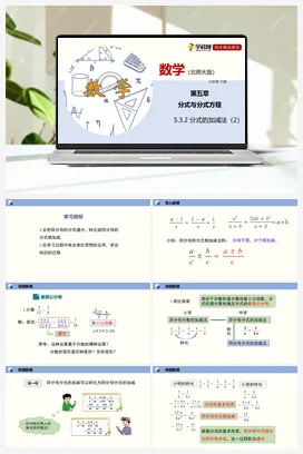 5.3.1 分式的加减法（课件+练习） 北师大版 初中数学 八年级下册