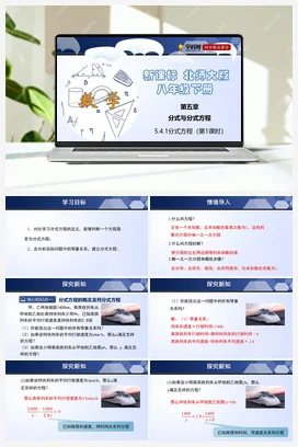 5.4.1 分式方程（第1课时） 课件+练习 北师大版 初中数学 八年级下册