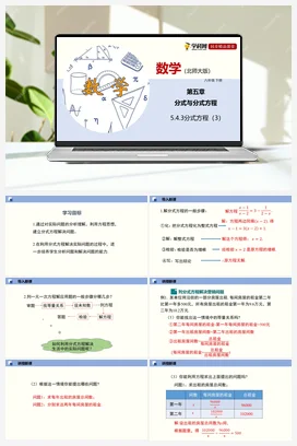 5.4.1 分式方程（课件+练习） 北师大版 初中数学 八年级下册