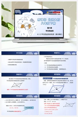 6.1.1 平行四边形的性质 课件+练习 北师大版 初中数学 八年级下册