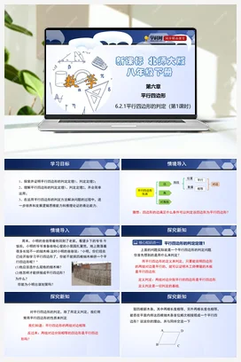 6.2.1 平行四边形的判定 课件+练习 北师大版 初中数学 八年级下册