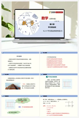 6.2.1 平行四边形的判定（课件+练习） 北师大版 初中数学 八年级下册