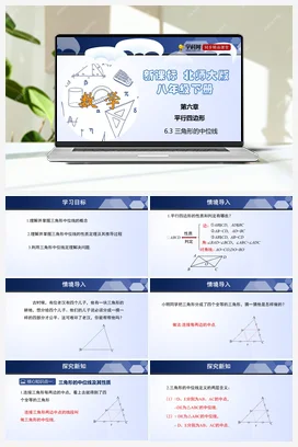 6.3 三角形的中位线 课件+练习 北师大版 初中数学 八年级下册