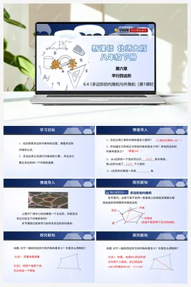6.4.1 多边形的内角和与外角和 课件+练习 北师大版 初中数学 八年级下册