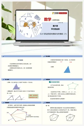 6.4.1 多边形的内角和与外角和（课件+练习） 北师大版 初中数学 八年级下册
