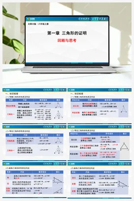 第一章 三角形的证明（回顾与思考） 课件 北师大版 初中数学 八年级下册